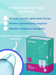 Набор менструальных чаш Satisfyer Feel Confident